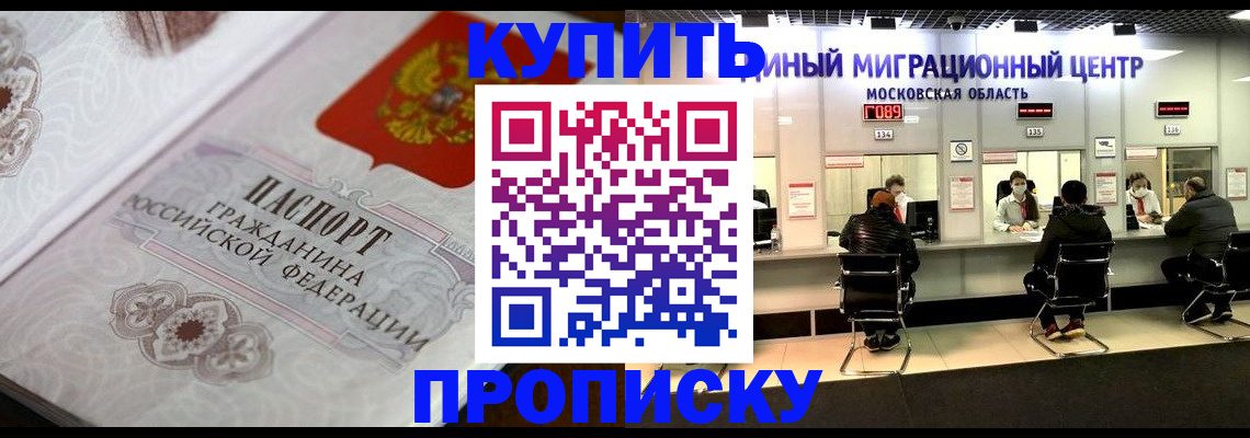 прописка законно в Поронайске