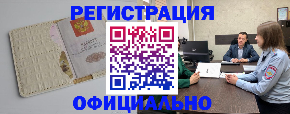 временная регистрация для школы в Поронайске