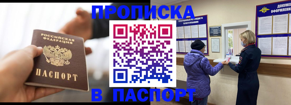 прописка законно в Поронайске