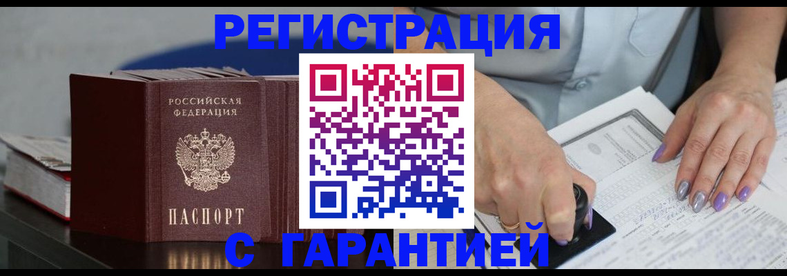 прописка от собственника в Поронайске